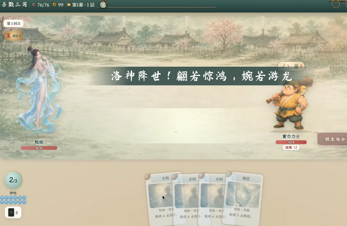 Slay the Three Kingdoms game screenshot -- battle + card UI