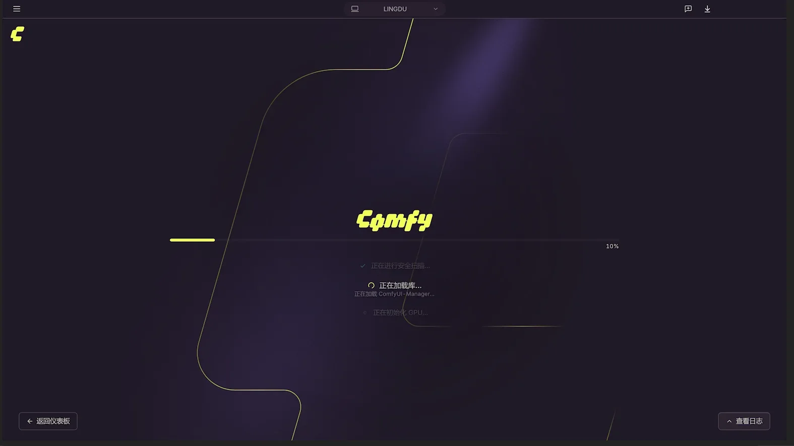 ComfyUI startup screen: security scan, loading libraries, initializing GPU