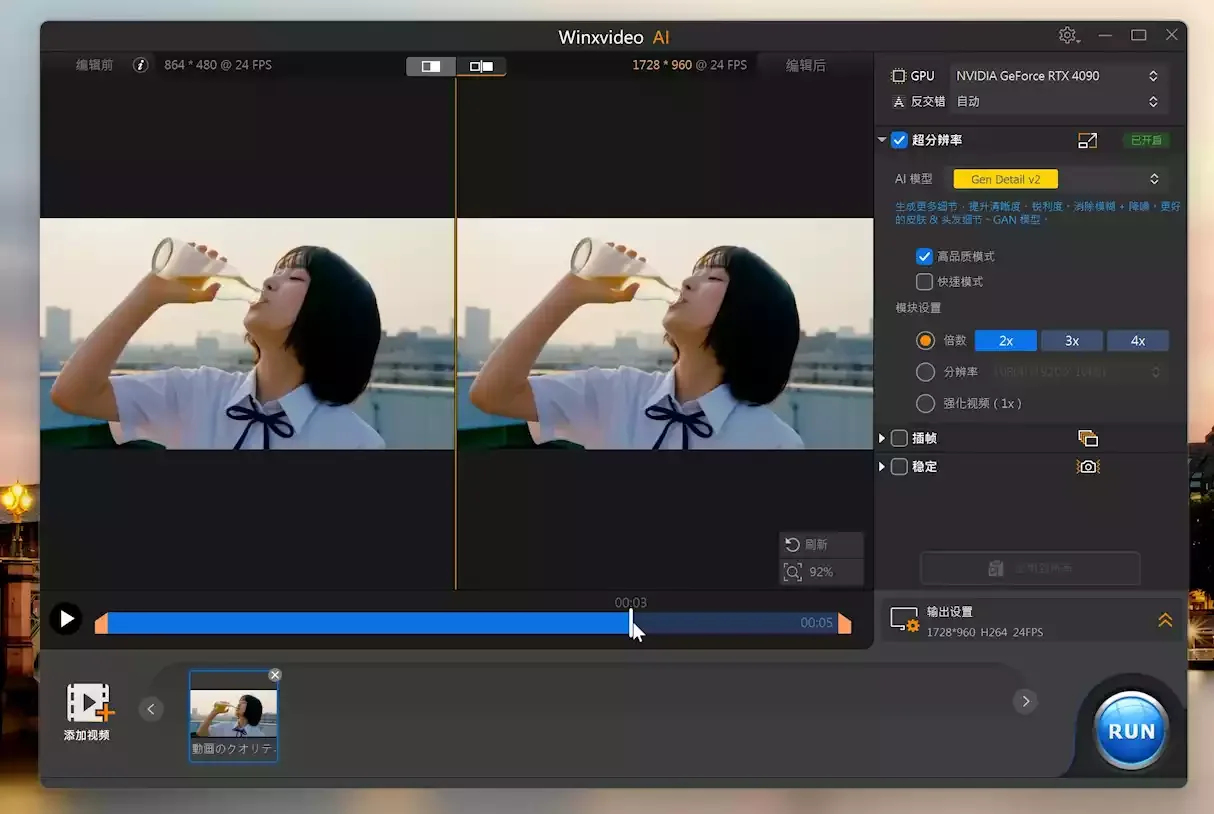 Winxvideo AI upscale: 864x480 to 1728x960 with Gen Detail v2 model