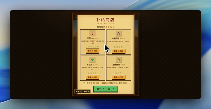 Qwen3.8-Max Gold Miner test: Trading Post shop with four items and prices